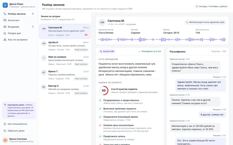 Демо ИИ в работе клиники