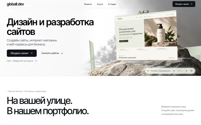 Примеры сайтов студии
