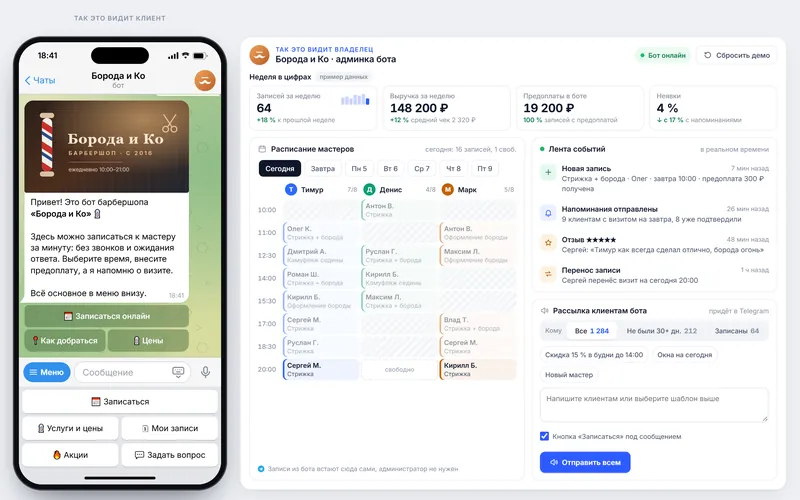 Демо Telegram-бота записи в барбершоп