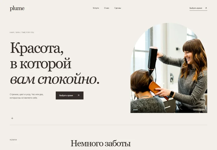 plume — пример сайта