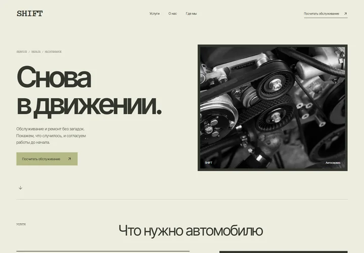 SHIFT — пример сайта