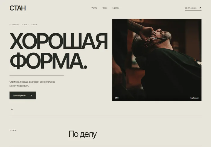СТАН — пример сайта